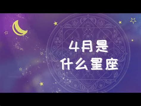 4月17什麼星座|4月17日出生是什么星座